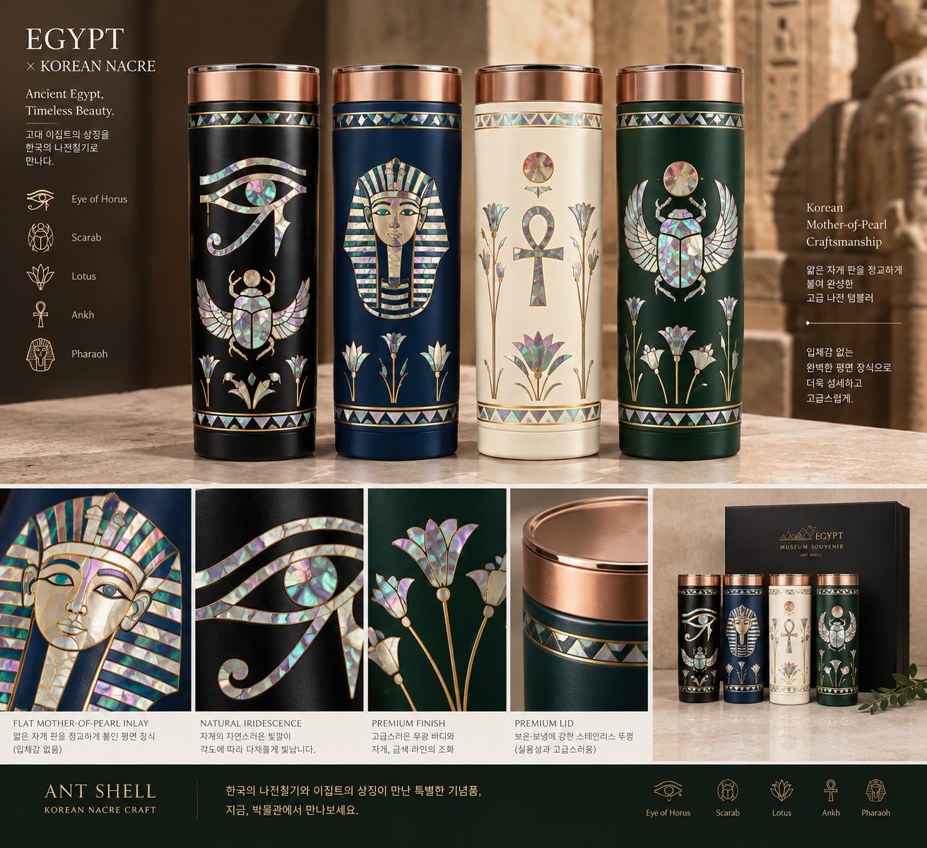 Mother-of-pearl tumblers